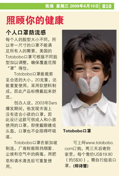 Totobobo mask in MyPaper June 10