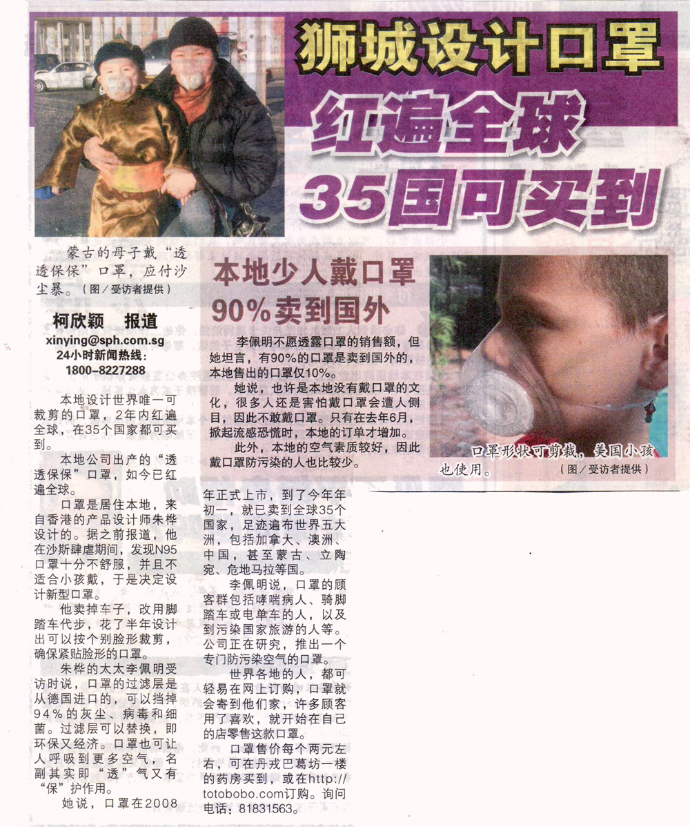 Singapore mask in Chinese news paper